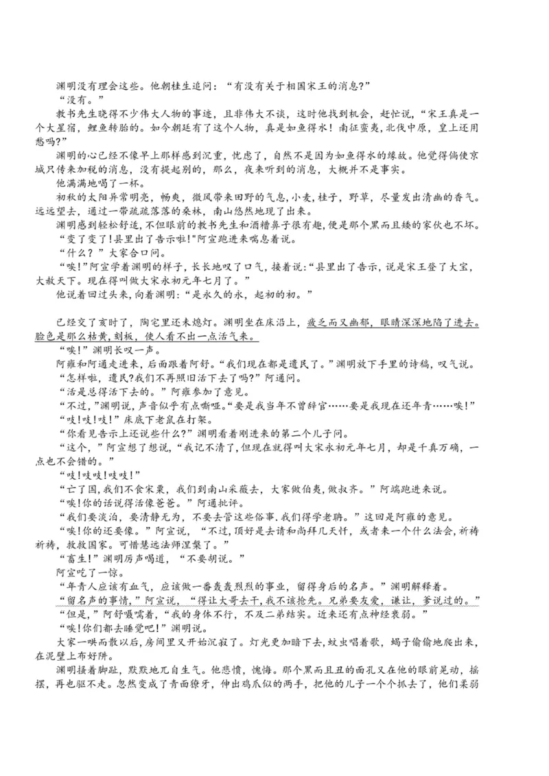 浙江强基联盟2023学年第一学期高三年级10月联考语文(1)_2023年10月_0210月合集_2024届浙江强基联盟第一学期高三年级10月联考_浙江强基联盟2024届第一学期高三年级10月联考语文