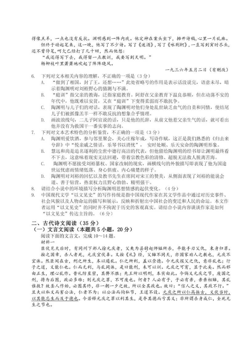 浙江强基联盟2023学年第一学期高三年级10月联考语文(1)_2023年10月_0210月合集_2024届浙江强基联盟第一学期高三年级10月联考_浙江强基联盟2024届第一学期高三年级10月联考语文