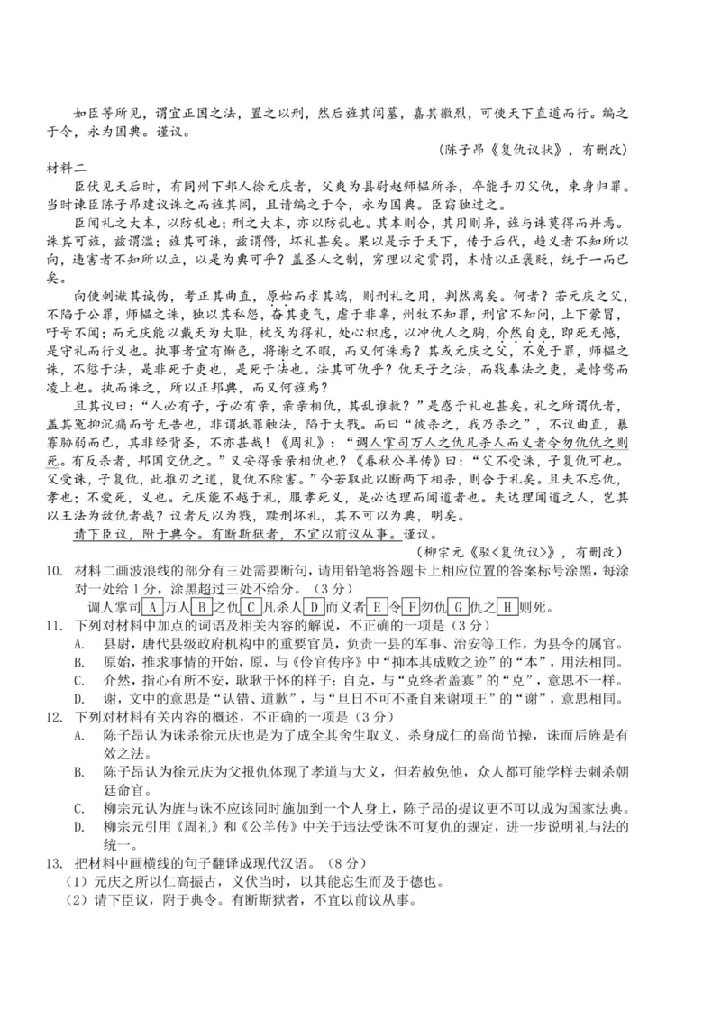 浙江强基联盟2023学年第一学期高三年级10月联考语文(1)_2023年10月_0210月合集_2024届浙江强基联盟第一学期高三年级10月联考_浙江强基联盟2024届第一学期高三年级10月联考语文