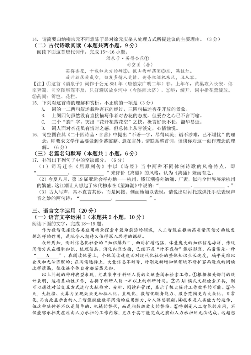 浙江强基联盟2023学年第一学期高三年级10月联考语文(1)_2023年10月_0210月合集_2024届浙江强基联盟第一学期高三年级10月联考_浙江强基联盟2024届第一学期高三年级10月联考语文