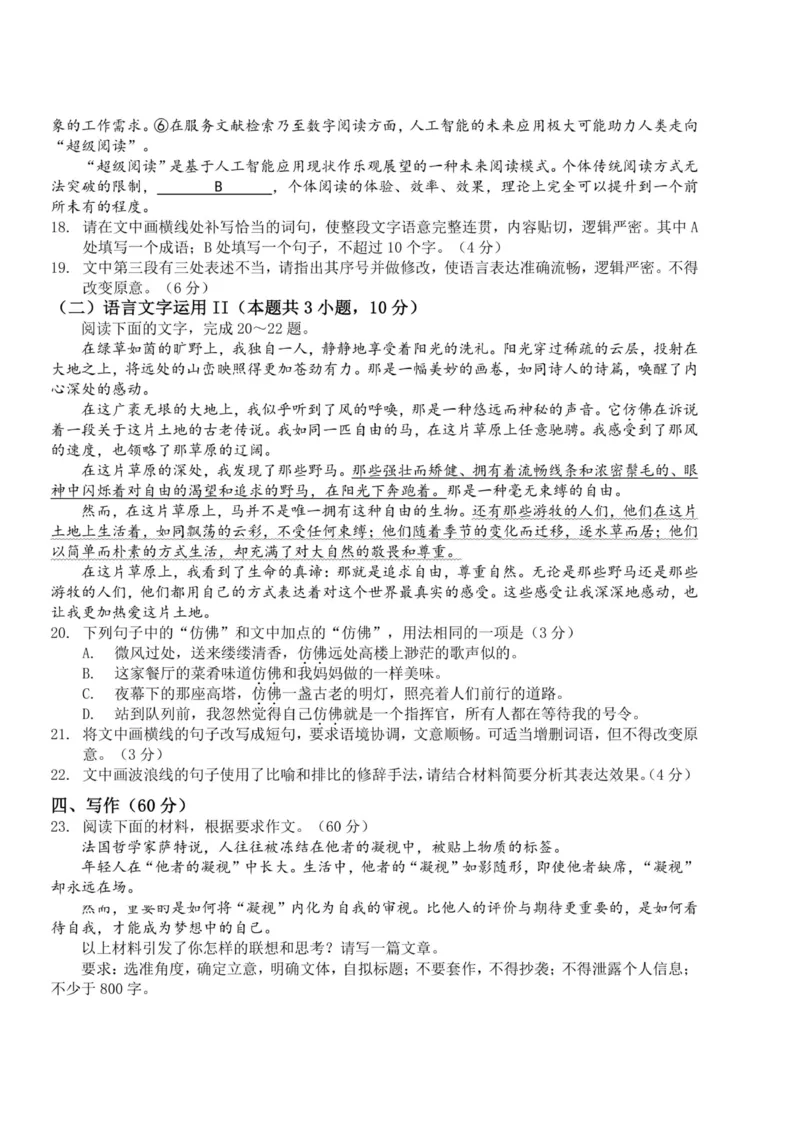 浙江强基联盟2023学年第一学期高三年级10月联考语文(1)_2023年10月_0210月合集_2024届浙江强基联盟第一学期高三年级10月联考_浙江强基联盟2024届第一学期高三年级10月联考语文