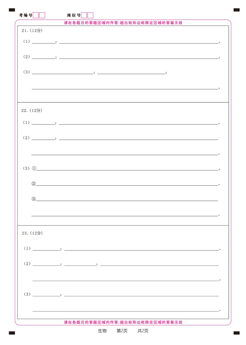 生物答题卡&middot;2024届高三第二次联考(1)_2023年10月_0210月合集_2024届安徽省皖江名校高三10月阶段性考试_安徽皖江名校联盟2024届高三上学期10月阶段考试生物