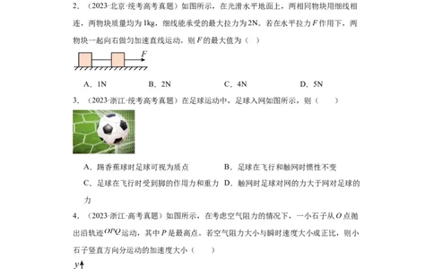 专题03牛顿运动定律(原卷版)_赠送：2008-2024全套高考真题_高考物理真题_送高考物理五年真题(2019-2023)分项汇编（全国通用）
