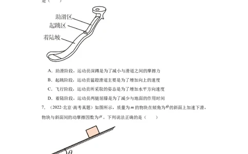 专题03牛顿运动定律(原卷版)_赠送：2008-2024全套高考真题_高考物理真题_送高考物理五年真题(2019-2023)分项汇编（全国通用）