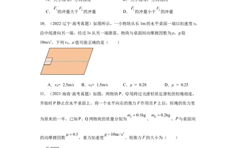 专题03牛顿运动定律(原卷版)_赠送：2008-2024全套高考真题_高考物理真题_送高考物理五年真题(2019-2023)分项汇编（全国通用）