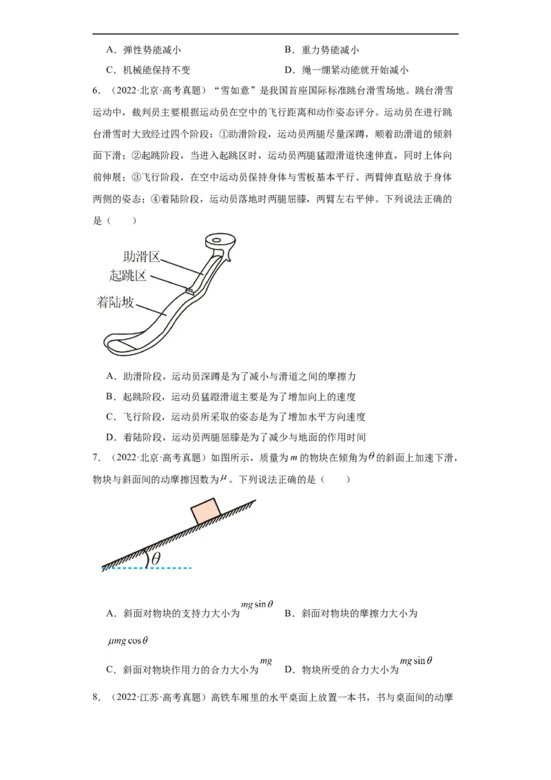 专题03牛顿运动定律(原卷版)_赠送：2008-2024全套高考真题_高考物理真题_送高考物理五年真题(2019-2023)分项汇编（全国通用）