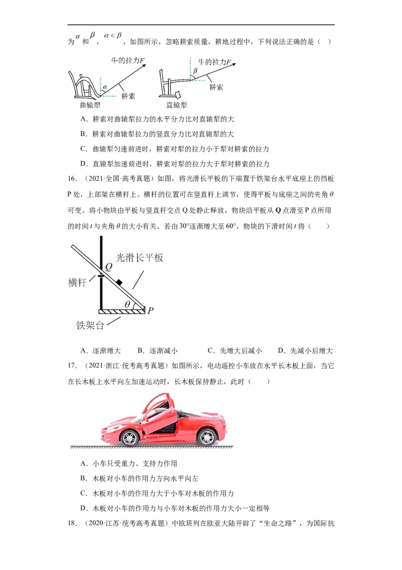 专题03牛顿运动定律(原卷版)_赠送：2008-2024全套高考真题_高考物理真题_送高考物理五年真题(2019-2023)分项汇编（全国通用）