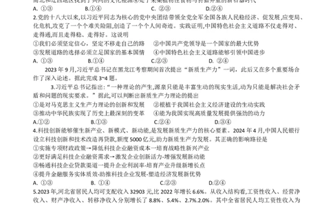 2024届河北省保定市高三二模政治试题_2024年5月_01按日期_14号_2024届河北金太阳24-253C保定市高三二模试题_2024届河北省保定市高三下学期二模政治试题