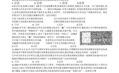 2024届河北省保定市高三二模政治试题_2024年5月_01按日期_14号_2024届河北金太阳24-253C保定市高三二模试题_2024届河北省保定市高三下学期二模政治试题