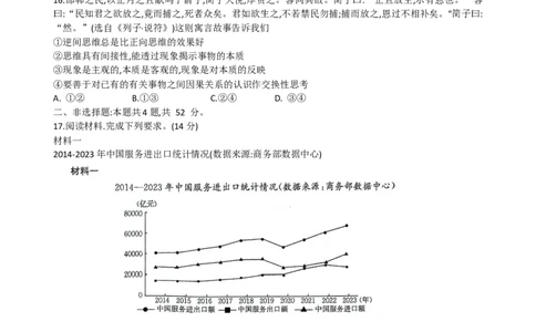 2024届河北省保定市高三二模政治试题_2024年5月_01按日期_14号_2024届河北金太阳24-253C保定市高三二模试题_2024届河北省保定市高三下学期二模政治试题