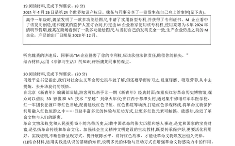 2024届河北省保定市高三二模政治试题_2024年5月_01按日期_14号_2024届河北金太阳24-253C保定市高三二模试题_2024届河北省保定市高三下学期二模政治试题