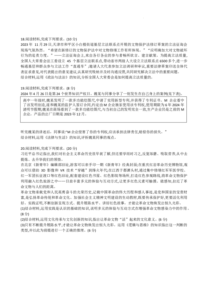 2024届河北省保定市高三二模政治试题_2024年5月_01按日期_14号_2024届河北金太阳24-253C保定市高三二模试题_2024届河北省保定市高三下学期二模政治试题