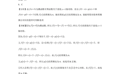 江西省丰城中学2023-2024学年高三上学期开学考试数学答案(1)_2023年9月_029月合集_2024届江西省宜春市丰城中学高三上学期开学考试