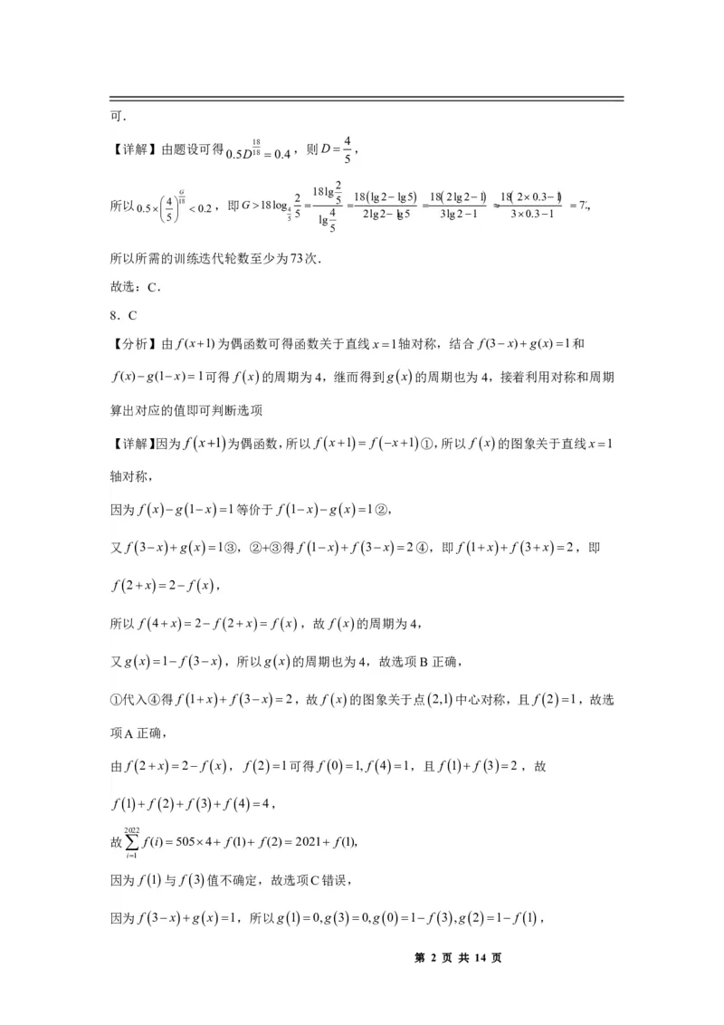 江西省丰城中学2023-2024学年高三上学期开学考试数学答案(1)_2023年9月_029月合集_2024届江西省宜春市丰城中学高三上学期开学考试