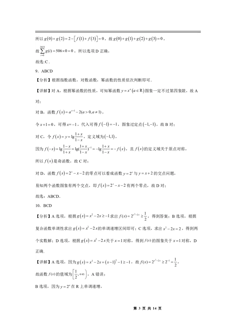 江西省丰城中学2023-2024学年高三上学期开学考试数学答案(1)_2023年9月_029月合集_2024届江西省宜春市丰城中学高三上学期开学考试