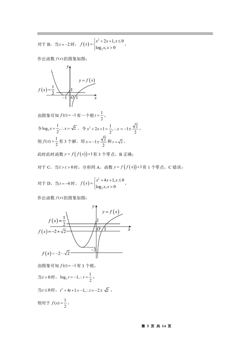 江西省丰城中学2023-2024学年高三上学期开学考试数学答案(1)_2023年9月_029月合集_2024届江西省宜春市丰城中学高三上学期开学考试