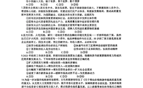 河南省南阳市第一中学2023-2024学年高三上学期第三次月考试题+政治+PDF版含解析(1)_2023年10月_01每日更新_19号_2024届河南省南阳市第一中学高三上学期第三次月考