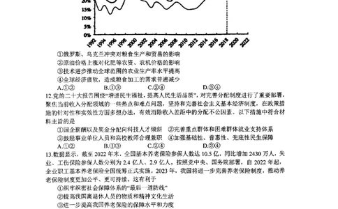 河南省南阳市第一中学2023-2024学年高三上学期第三次月考试题+政治+PDF版含解析(1)_2023年10月_01每日更新_19号_2024届河南省南阳市第一中学高三上学期第三次月考