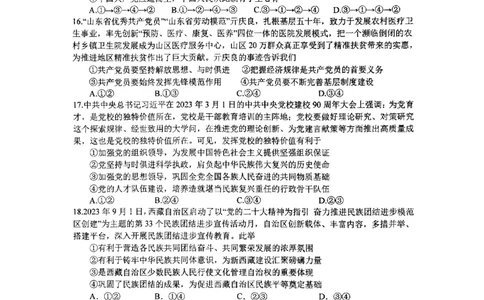 河南省南阳市第一中学2023-2024学年高三上学期第三次月考试题+政治+PDF版含解析(1)_2023年10月_01每日更新_19号_2024届河南省南阳市第一中学高三上学期第三次月考