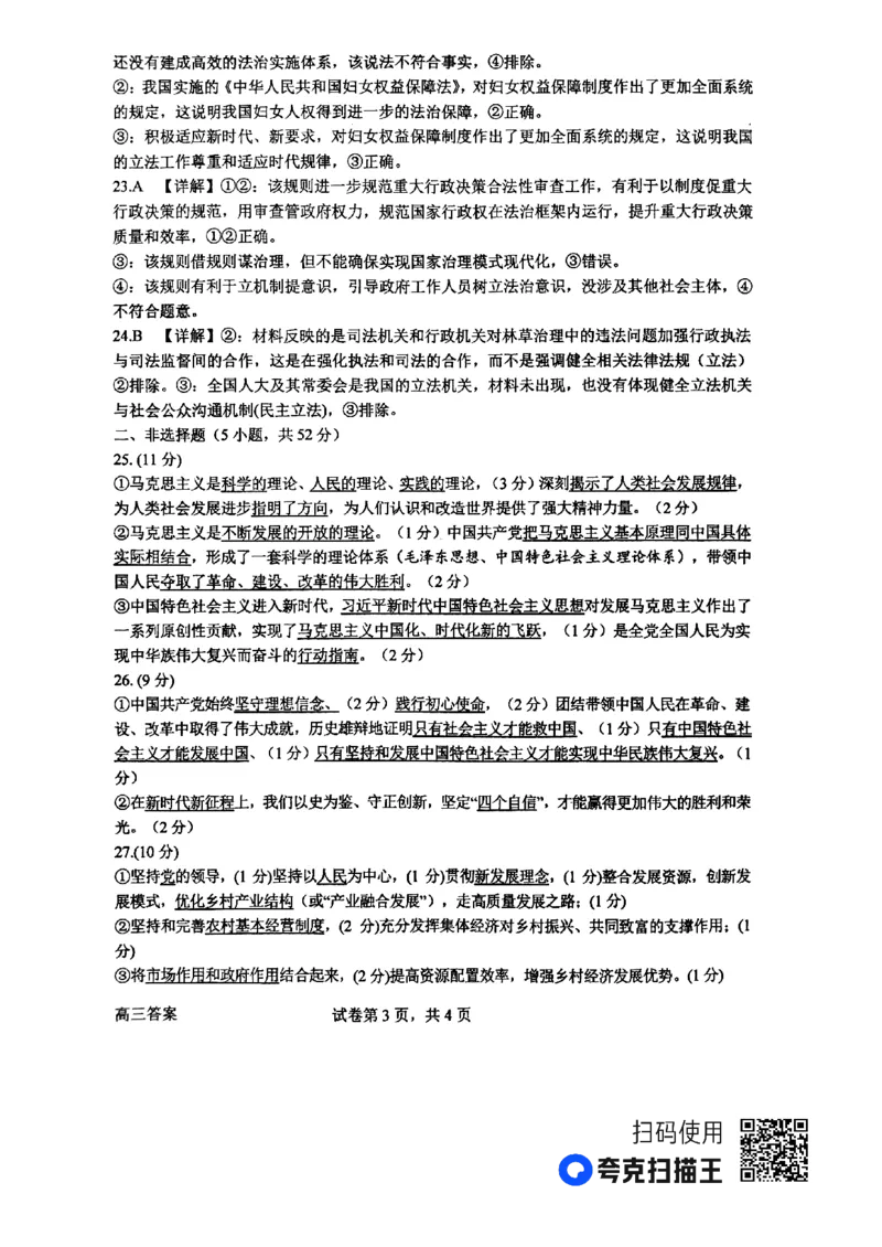 河南省南阳市第一中学2023-2024学年高三上学期第三次月考试题+政治+PDF版含解析(1)_2023年10月_01每日更新_19号_2024届河南省南阳市第一中学高三上学期第三次月考