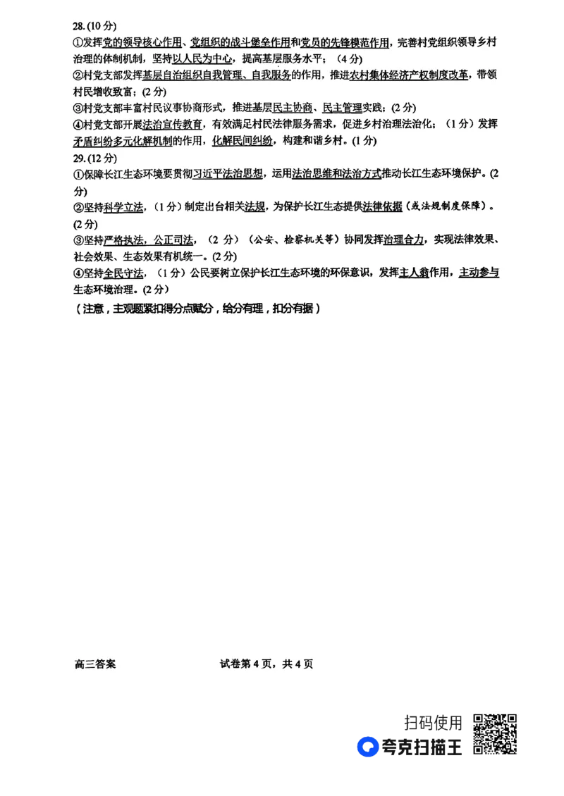 河南省南阳市第一中学2023-2024学年高三上学期第三次月考试题+政治+PDF版含解析(1)_2023年10月_01每日更新_19号_2024届河南省南阳市第一中学高三上学期第三次月考
