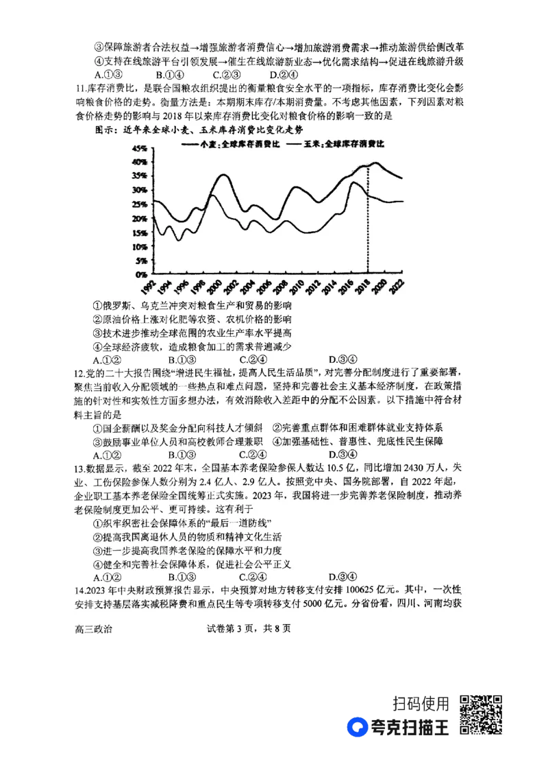 河南省南阳市第一中学2023-2024学年高三上学期第三次月考试题+政治+PDF版含解析(1)_2023年10月_01每日更新_19号_2024届河南省南阳市第一中学高三上学期第三次月考