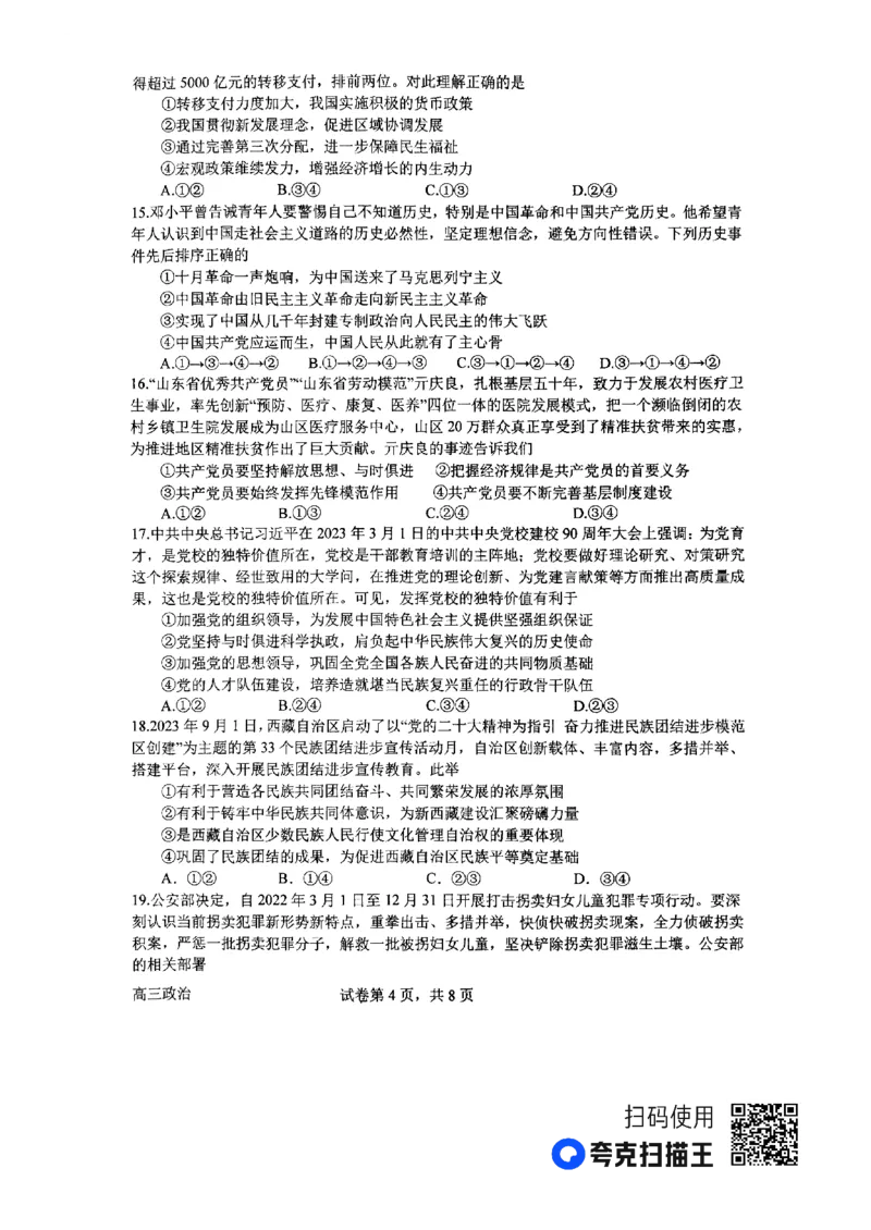 河南省南阳市第一中学2023-2024学年高三上学期第三次月考试题+政治+PDF版含解析(1)_2023年10月_01每日更新_19号_2024届河南省南阳市第一中学高三上学期第三次月考