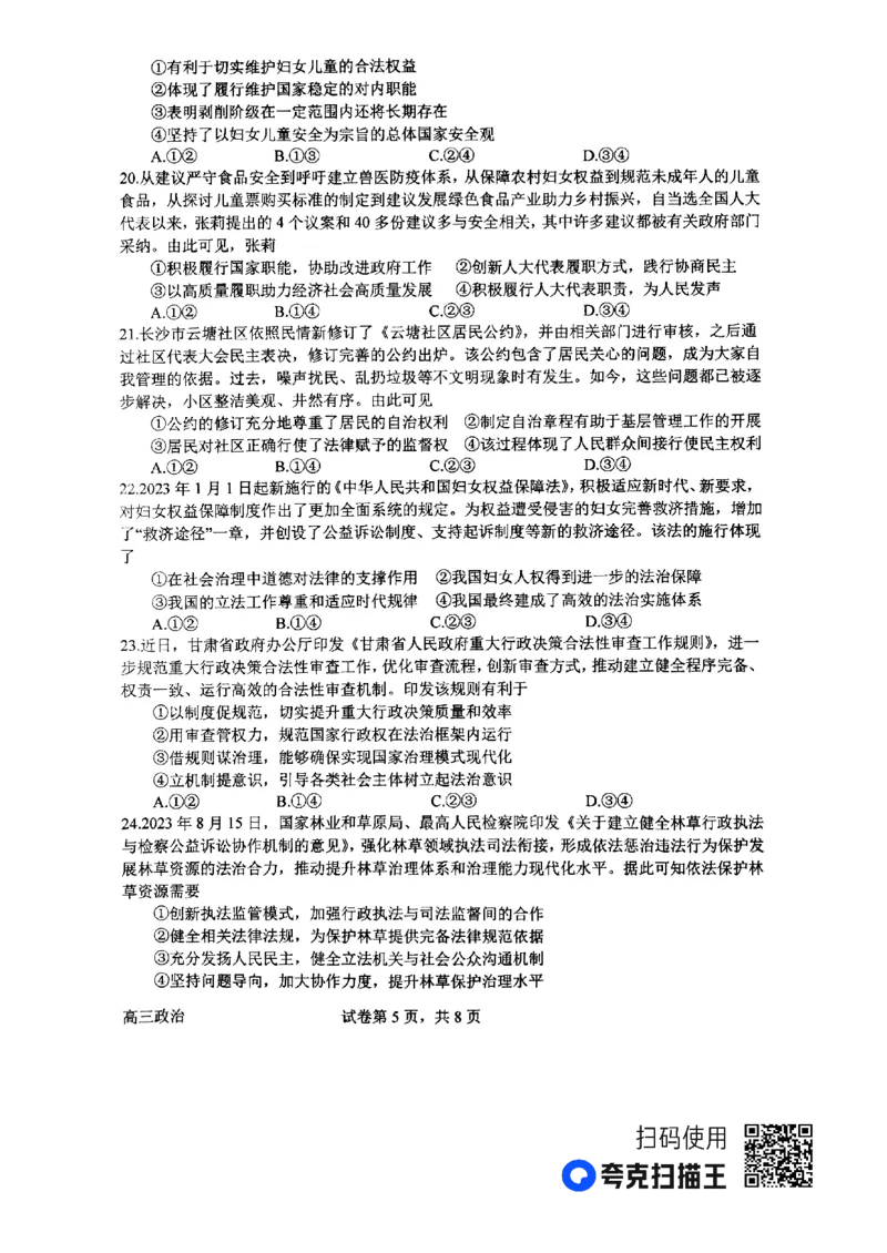 河南省南阳市第一中学2023-2024学年高三上学期第三次月考试题+政治+PDF版含解析(1)_2023年10月_01每日更新_19号_2024届河南省南阳市第一中学高三上学期第三次月考
