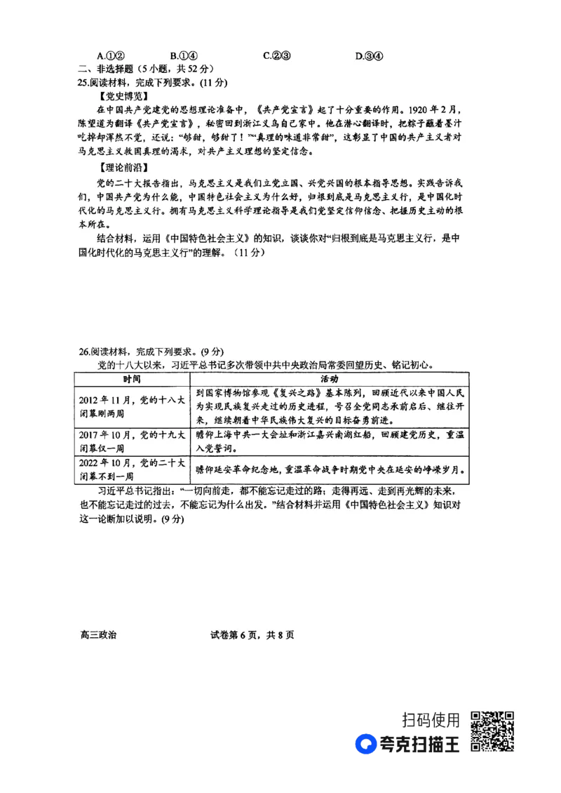河南省南阳市第一中学2023-2024学年高三上学期第三次月考试题+政治+PDF版含解析(1)_2023年10月_01每日更新_19号_2024届河南省南阳市第一中学高三上学期第三次月考