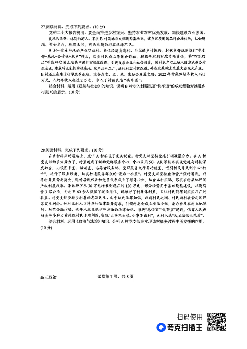 河南省南阳市第一中学2023-2024学年高三上学期第三次月考试题+政治+PDF版含解析(1)_2023年10月_01每日更新_19号_2024届河南省南阳市第一中学高三上学期第三次月考