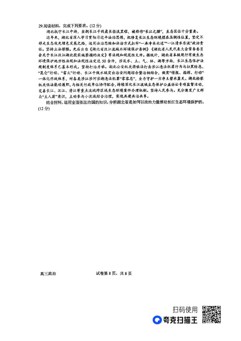 河南省南阳市第一中学2023-2024学年高三上学期第三次月考试题+政治+PDF版含解析(1)_2023年10月_01每日更新_19号_2024届河南省南阳市第一中学高三上学期第三次月考