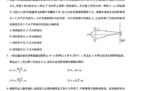 2024届山东天一大&middot;齐鲁名校联盟高三5月考前质量检测物理试题+答案_2024年5月_01按日期_28号_2024届山东天一大&middot;齐鲁名校联盟高三5月考前质量检测