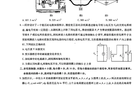 2024届山东天一大&middot;齐鲁名校联盟高三5月考前质量检测物理试题+答案_2024年5月_01按日期_28号_2024届山东天一大&middot;齐鲁名校联盟高三5月考前质量检测