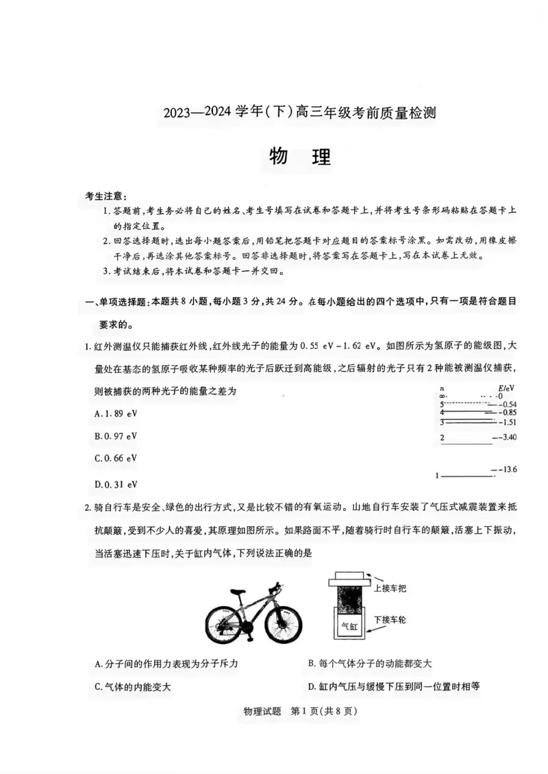 2024届山东天一大&middot;齐鲁名校联盟高三5月考前质量检测物理试题+答案_2024年5月_01按日期_28号_2024届山东天一大&middot;齐鲁名校联盟高三5月考前质量检测