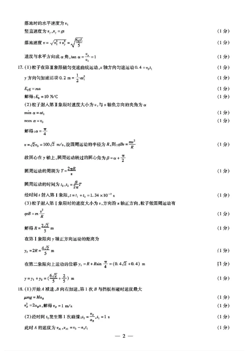 2024届山东天一大&middot;齐鲁名校联盟高三5月考前质量检测物理试题+答案_2024年5月_01按日期_28号_2024届山东天一大&middot;齐鲁名校联盟高三5月考前质量检测