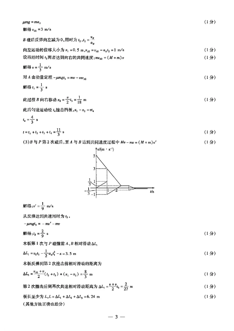 2024届山东天一大&middot;齐鲁名校联盟高三5月考前质量检测物理试题+答案_2024年5月_01按日期_28号_2024届山东天一大&middot;齐鲁名校联盟高三5月考前质量检测