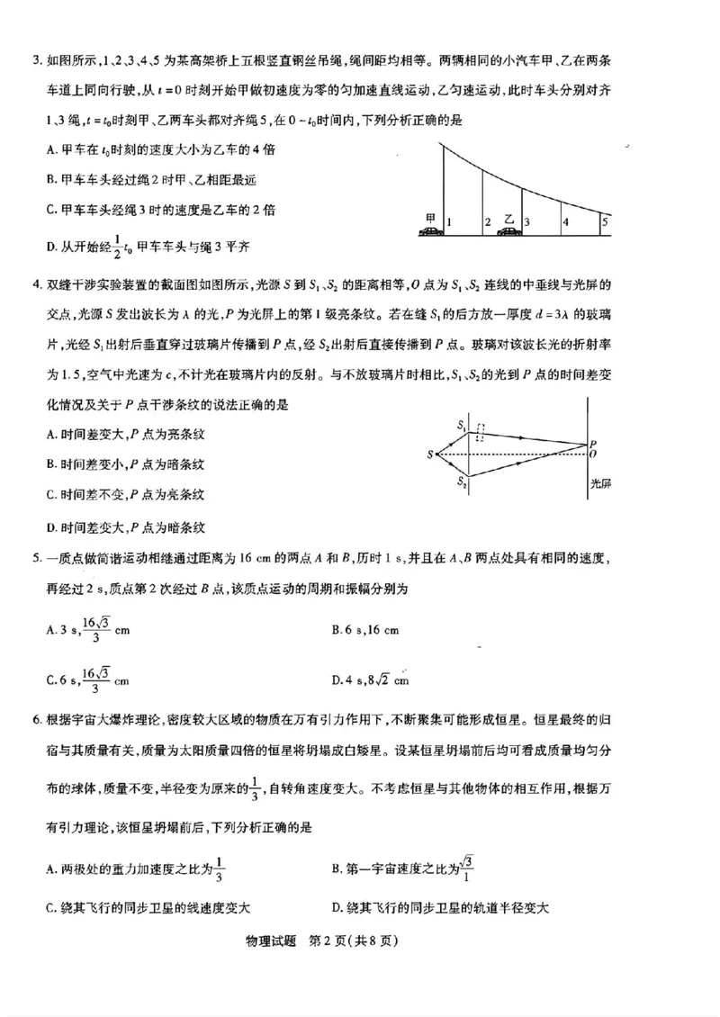 2024届山东天一大&middot;齐鲁名校联盟高三5月考前质量检测物理试题+答案_2024年5月_01按日期_28号_2024届山东天一大&middot;齐鲁名校联盟高三5月考前质量检测