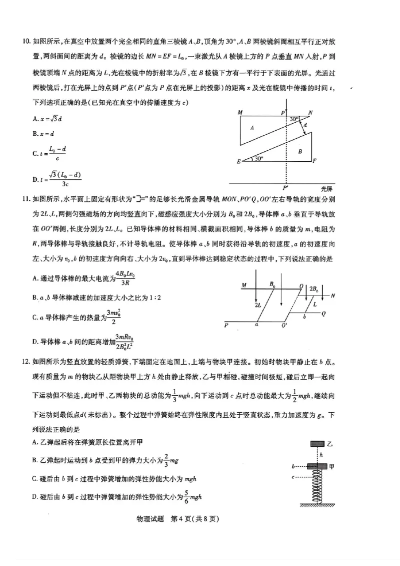 2024届山东天一大&middot;齐鲁名校联盟高三5月考前质量检测物理试题+答案_2024年5月_01按日期_28号_2024届山东天一大&middot;齐鲁名校联盟高三5月考前质量检测