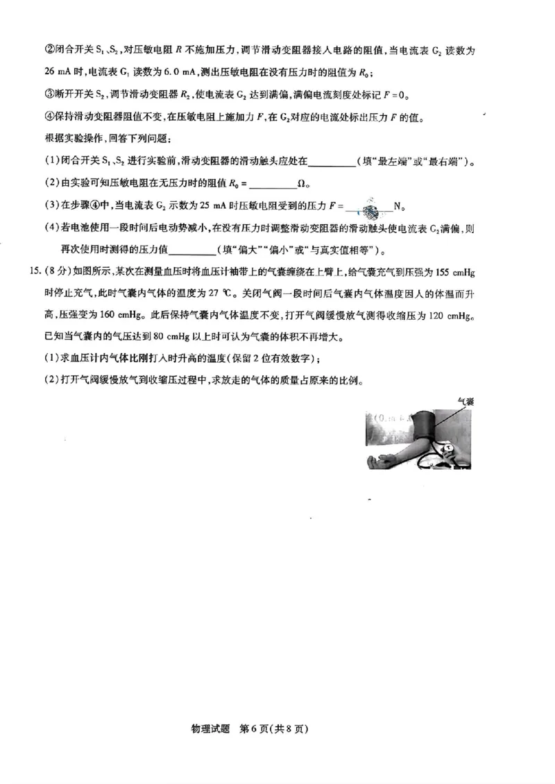 2024届山东天一大&middot;齐鲁名校联盟高三5月考前质量检测物理试题+答案_2024年5月_01按日期_28号_2024届山东天一大&middot;齐鲁名校联盟高三5月考前质量检测