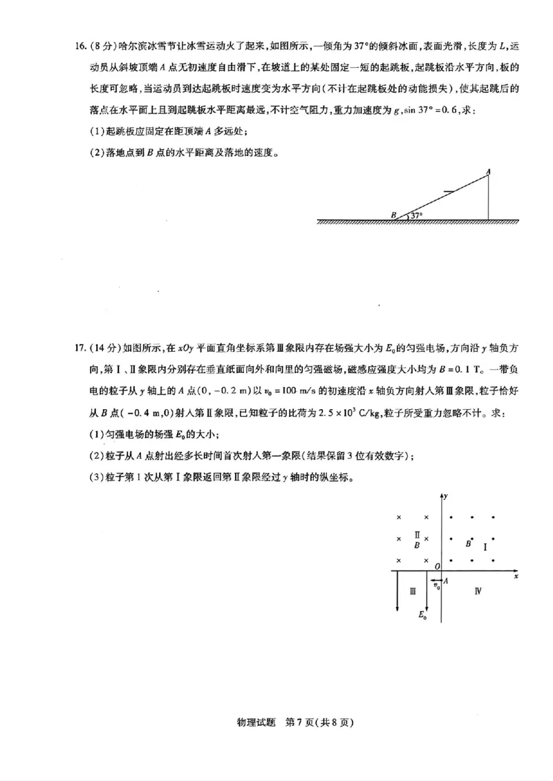 2024届山东天一大&middot;齐鲁名校联盟高三5月考前质量检测物理试题+答案_2024年5月_01按日期_28号_2024届山东天一大&middot;齐鲁名校联盟高三5月考前质量检测