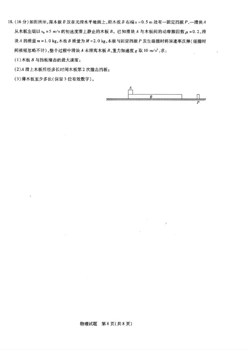 2024届山东天一大&middot;齐鲁名校联盟高三5月考前质量检测物理试题+答案_2024年5月_01按日期_28号_2024届山东天一大&middot;齐鲁名校联盟高三5月考前质量检测