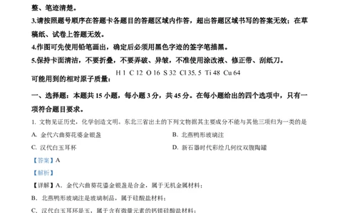 精品解析：2024年高考辽宁卷（黑、吉、辽）化学真题（解析版）_2024年高考真题卷_2024年新高考黑龙江、吉林、辽宁高考真题