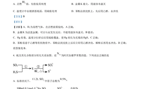 精品解析：2024年高考辽宁卷（黑、吉、辽）化学真题（解析版）_2024年高考真题卷_2024年新高考黑龙江、吉林、辽宁高考真题