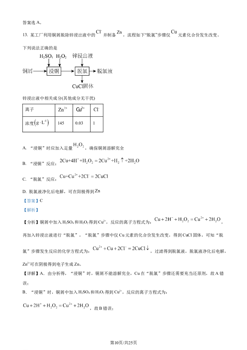 精品解析：2024年高考辽宁卷（黑、吉、辽）化学真题（解析版）_2024年高考真题卷_2024年新高考黑龙江、吉林、辽宁高考真题