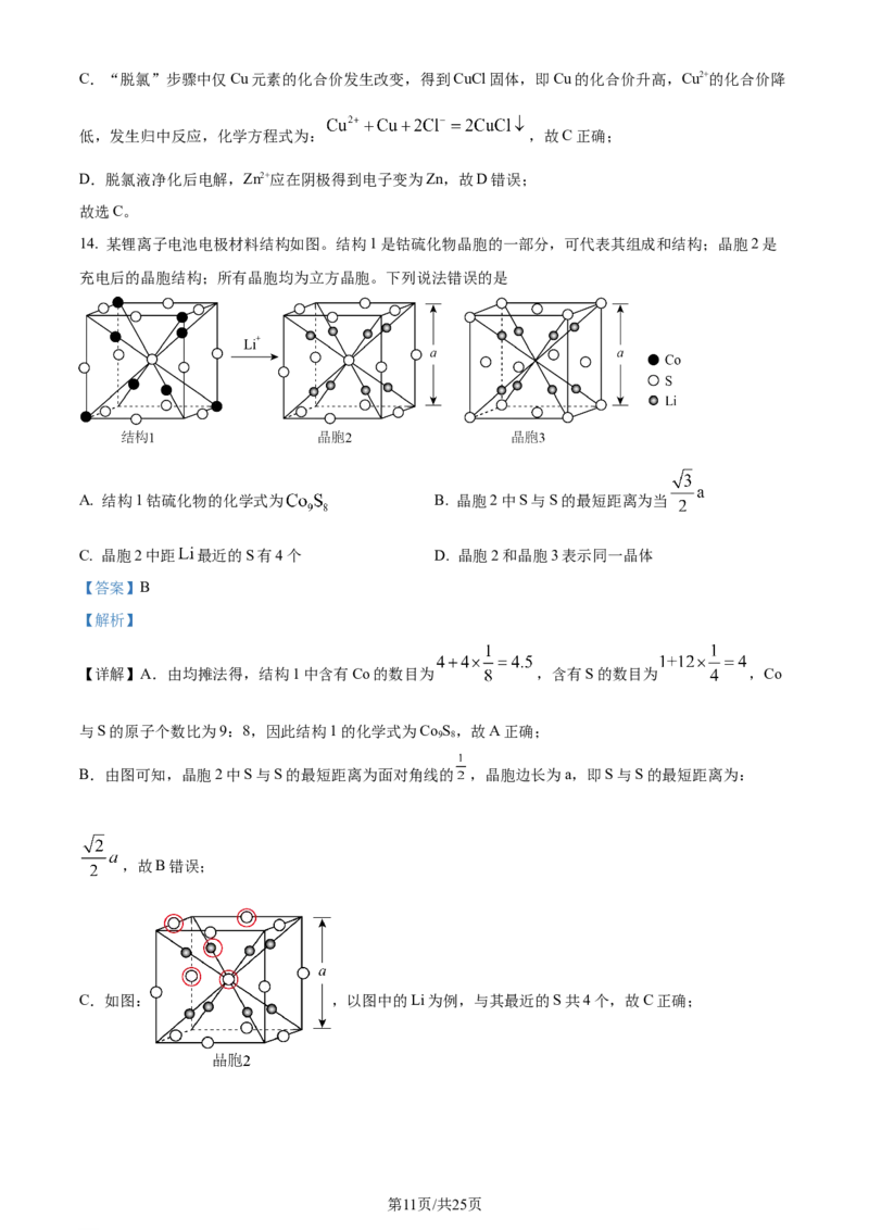 精品解析：2024年高考辽宁卷（黑、吉、辽）化学真题（解析版）_2024年高考真题卷_2024年新高考黑龙江、吉林、辽宁高考真题