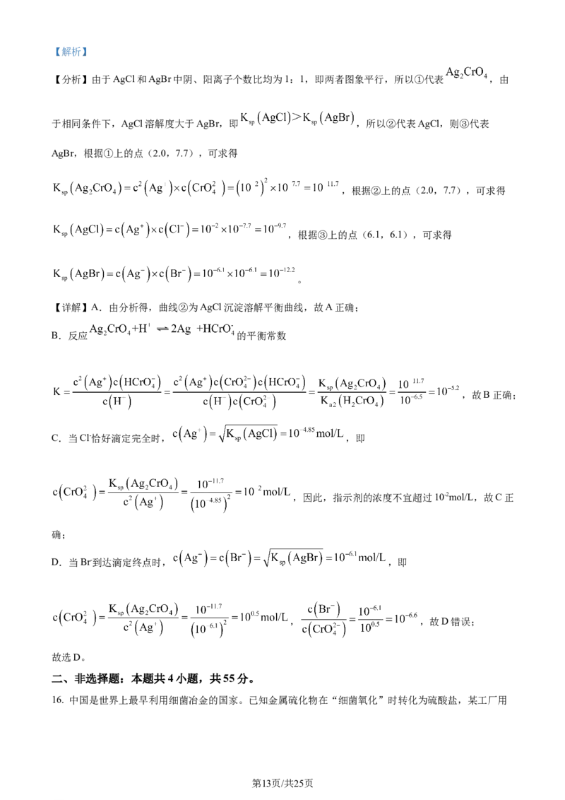 精品解析：2024年高考辽宁卷（黑、吉、辽）化学真题（解析版）_2024年高考真题卷_2024年新高考黑龙江、吉林、辽宁高考真题