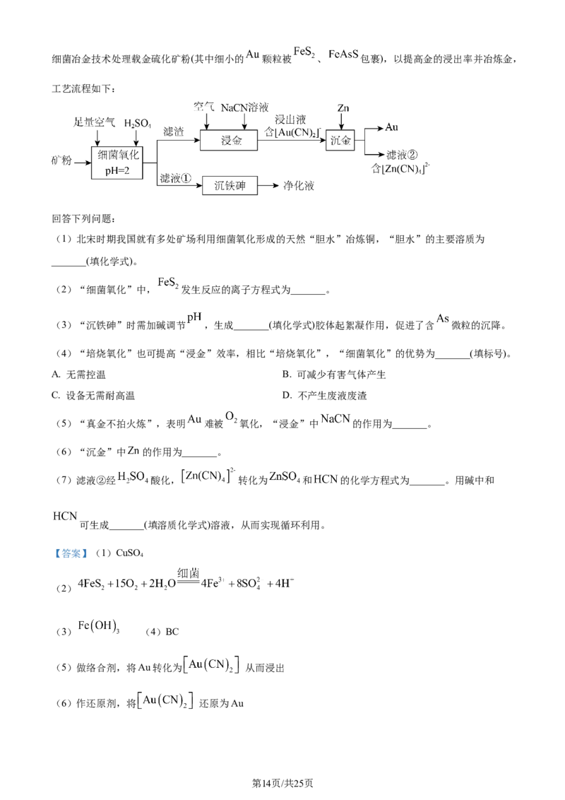 精品解析：2024年高考辽宁卷（黑、吉、辽）化学真题（解析版）_2024年高考真题卷_2024年新高考黑龙江、吉林、辽宁高考真题