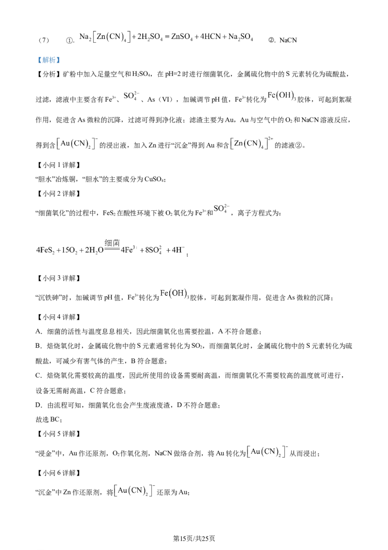 精品解析：2024年高考辽宁卷（黑、吉、辽）化学真题（解析版）_2024年高考真题卷_2024年新高考黑龙江、吉林、辽宁高考真题