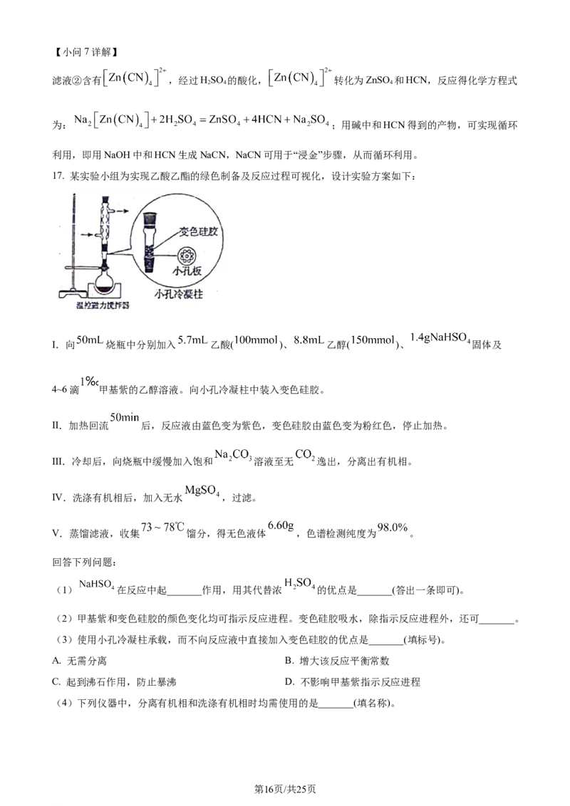 精品解析：2024年高考辽宁卷（黑、吉、辽）化学真题（解析版）_2024年高考真题卷_2024年新高考黑龙江、吉林、辽宁高考真题