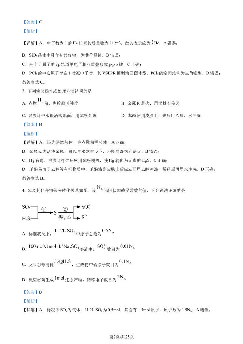 精品解析：2024年高考辽宁卷（黑、吉、辽）化学真题（解析版）_2024年高考真题卷_2024年新高考黑龙江、吉林、辽宁高考真题